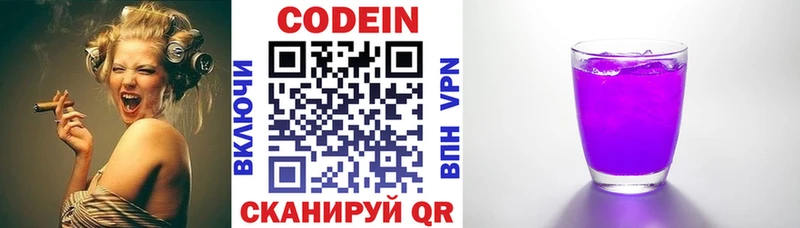 Codein напиток Lean (лин)  Зеленодольск 